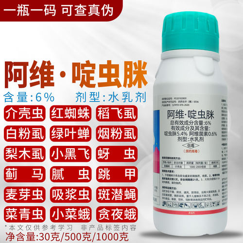 啶虫脒价格 啶虫脒图片 星期三