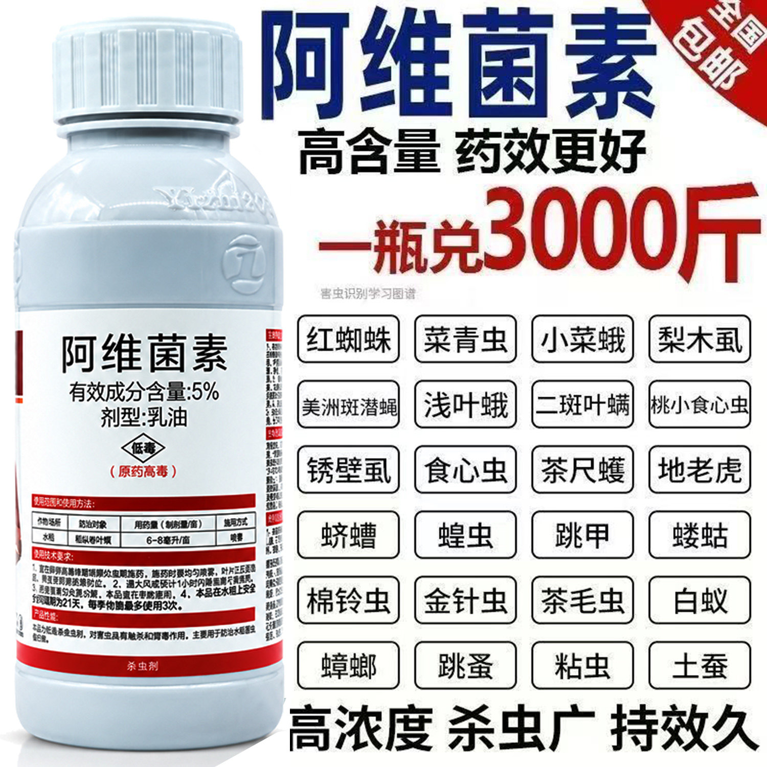 5%阿维菌素乳油蔬菜甘蓝小菜蛾菜青虫肉虫杀虫剂线虫药杀虫农药