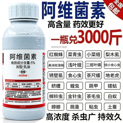 5%阿维菌素乳油杀虫剂