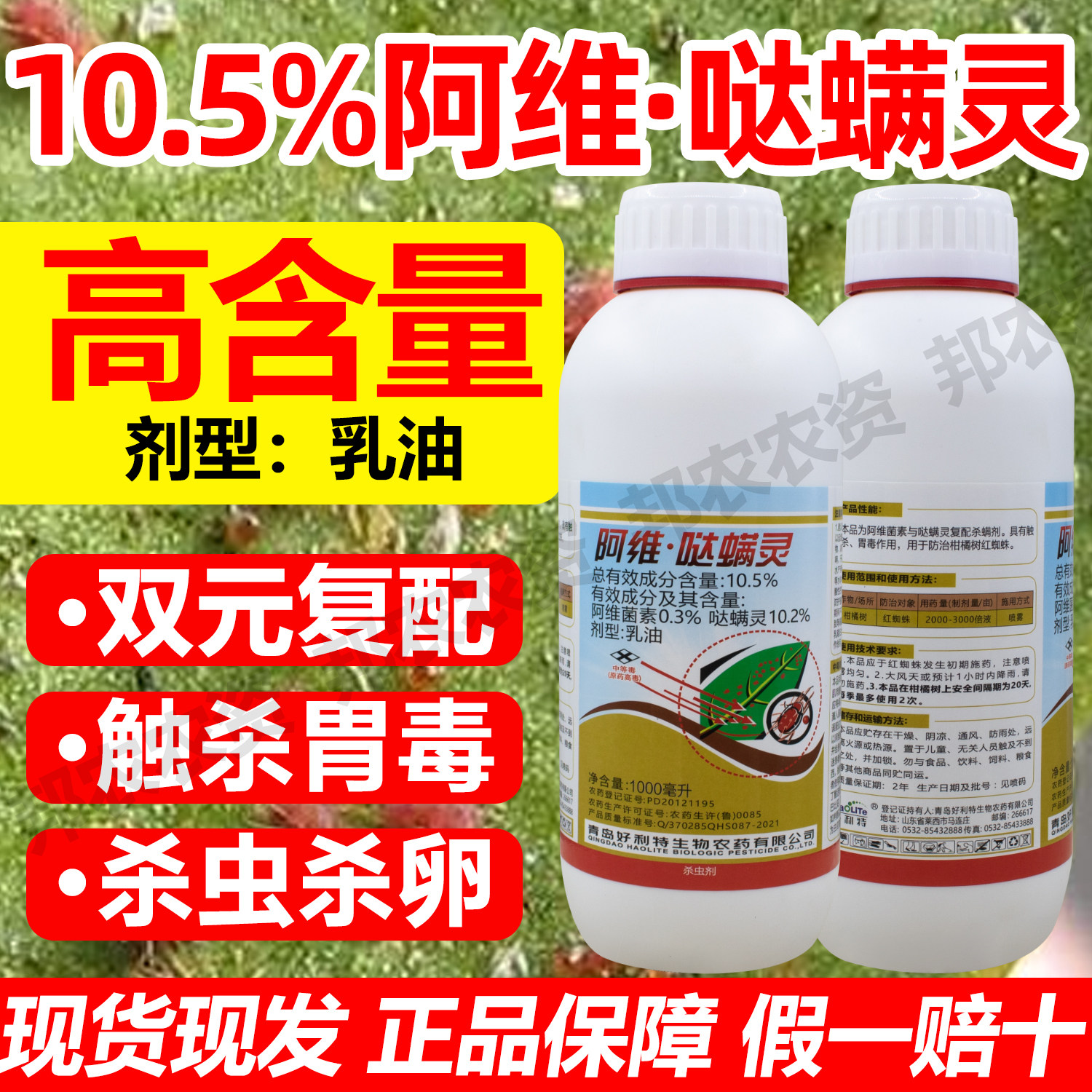 10.5%阿维哒螨灵杀虫杀螨剂达满维菌素正品农药红蜘蛛专用打虫药