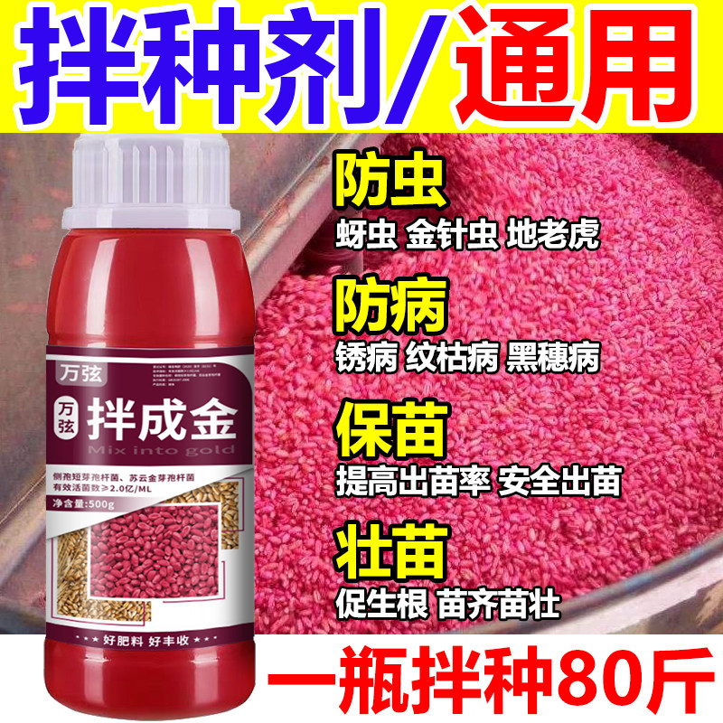 小麦水稻玉米大蒜花生专用拌种图片