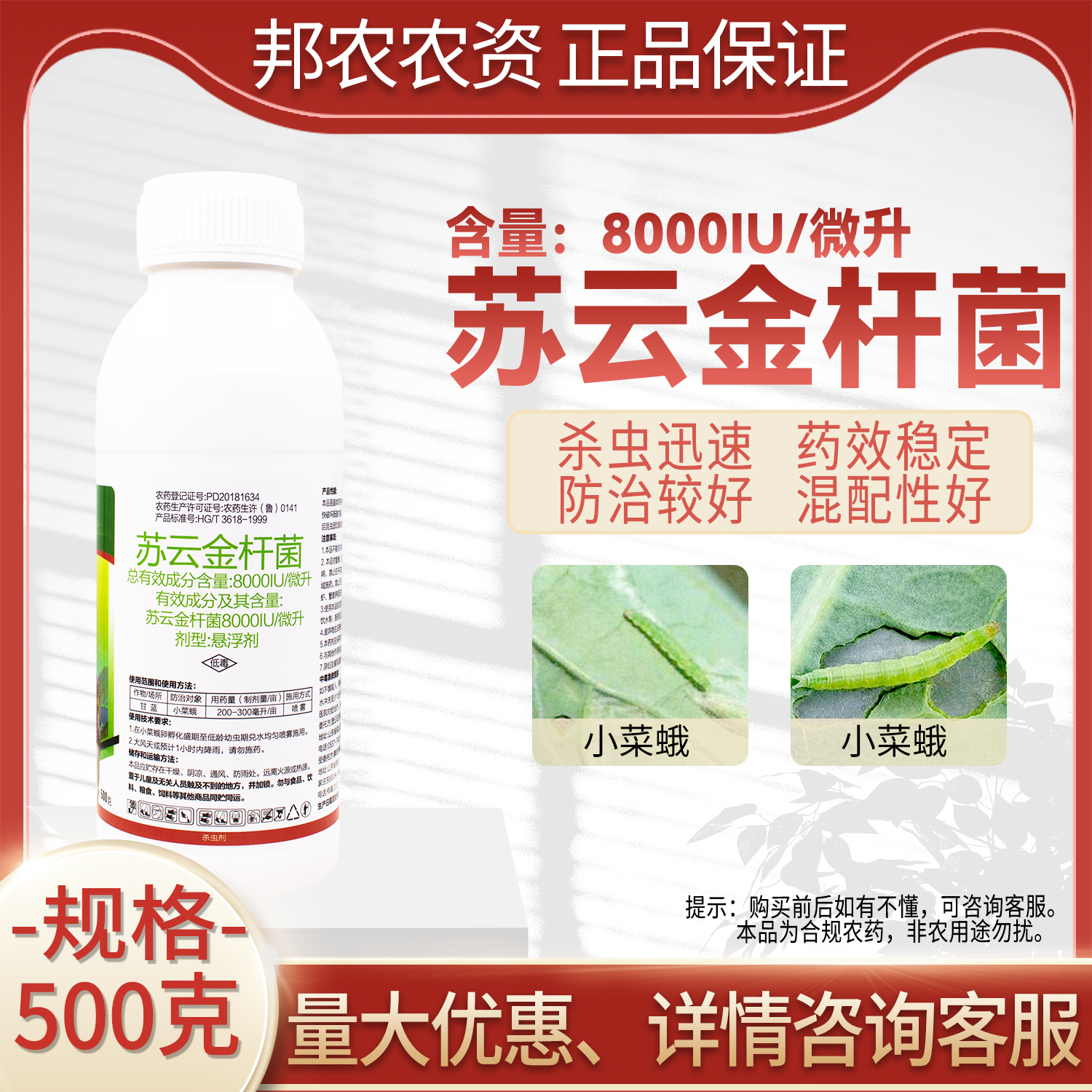 8000IU/微升苏云金杆菌杀虫剂悬浮剂农药甘蓝小菜蛾杀虫药正品药-封面