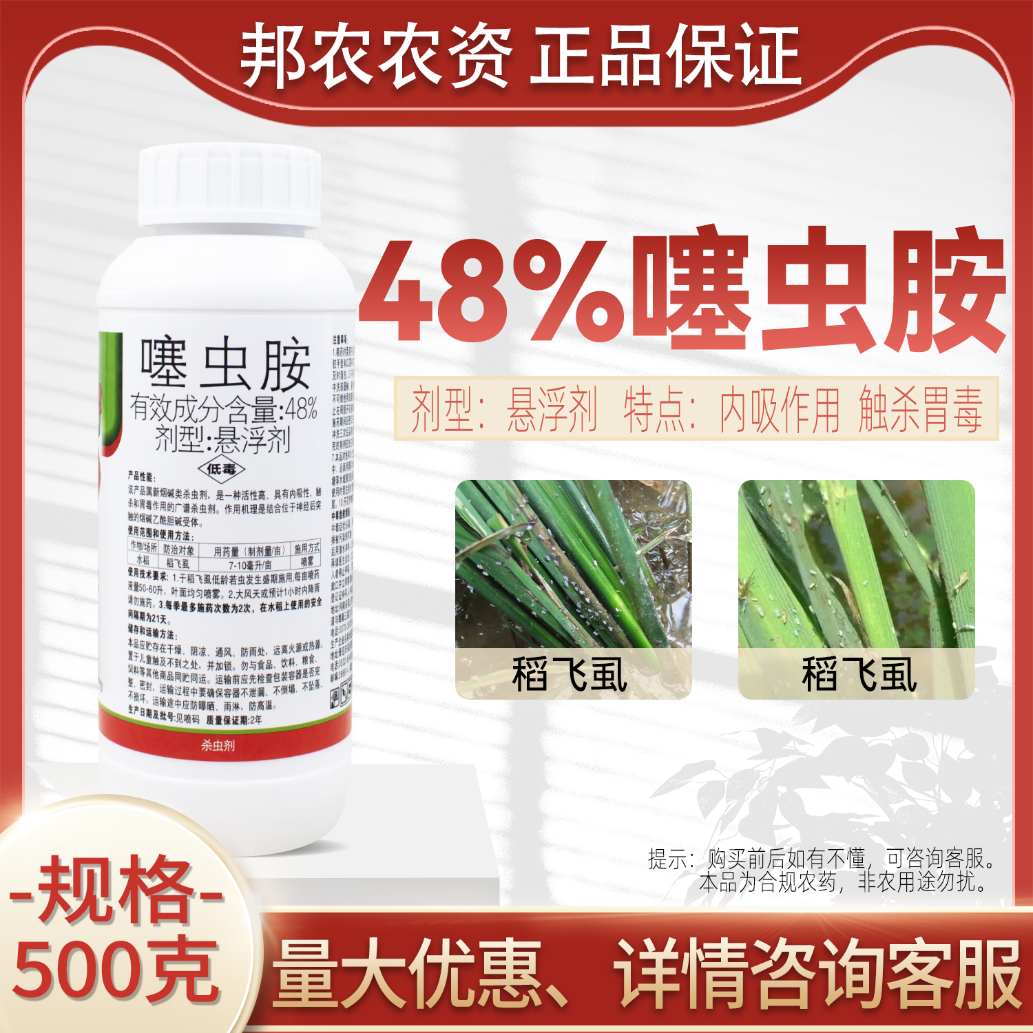 48%噻虫胺正品农药杀虫剂