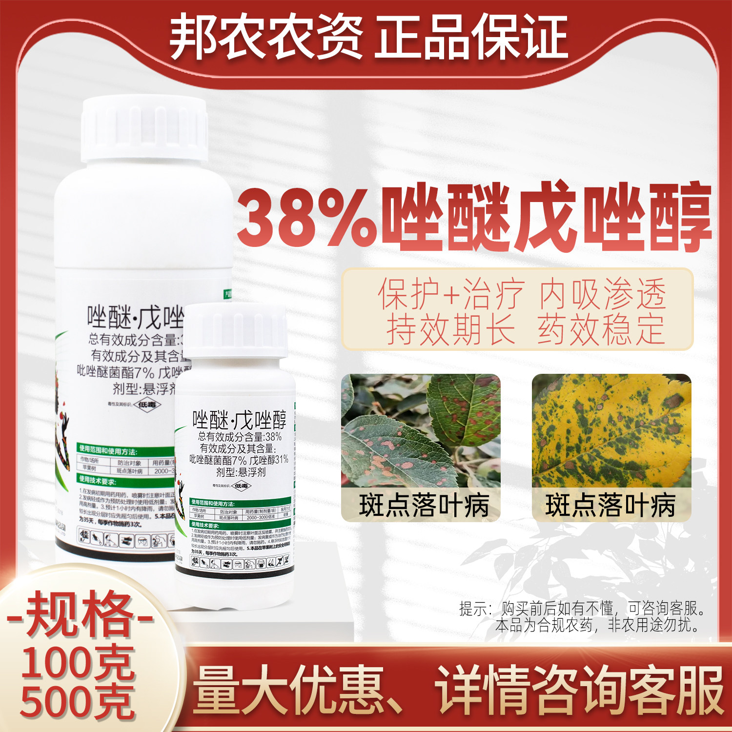 38%唑醚戊唑醇杀菌剂苹果树斑点落叶杀菌药吡唑醚菌酯戊唑醇农药