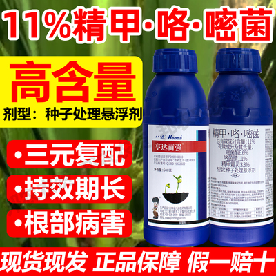 11%精甲咯嘧菌精甲霜灵咯菌腈嘧菌酯杀菌剂恶苗病烂秧病根部病害