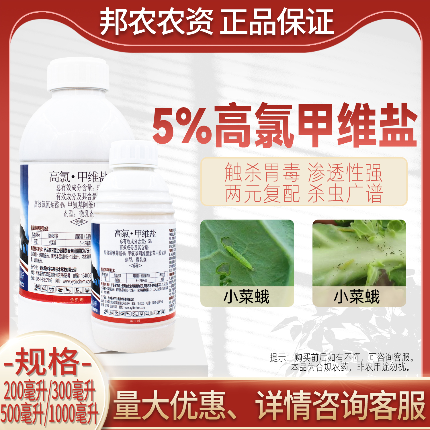 正品大厂5%高氯甲维盐杀虫剂店铺热销甲维盐高氯氰菊酯小菜蛾杀虫