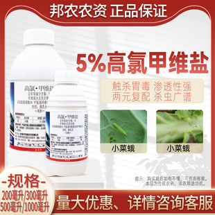 正品 大厂5%高氯甲维盐杀虫剂店铺热销甲维盐高氯氰菊酯小菜蛾杀虫