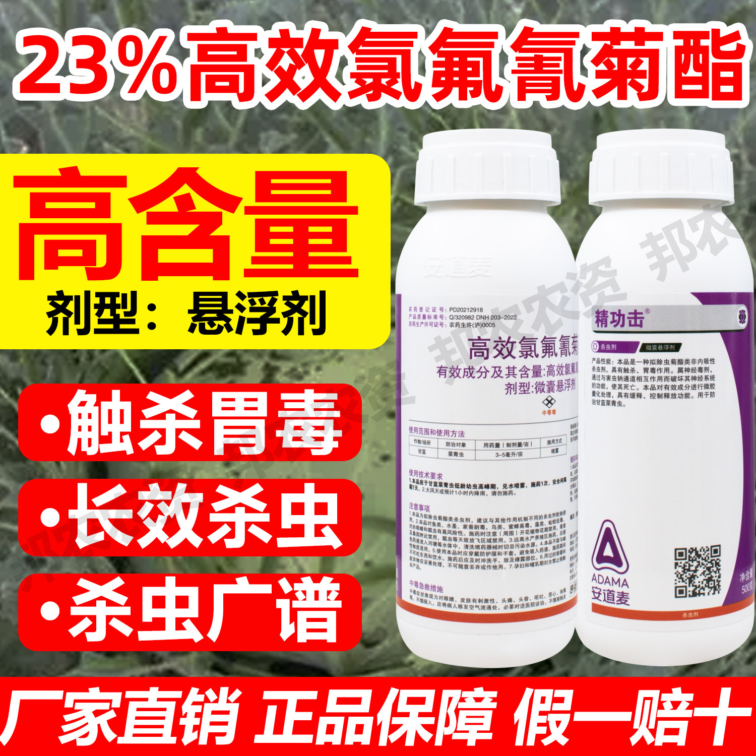 安道麦23%高效氯录氟氰菊酯杀虫剂甘蓝菜青虫药微囊悬浮剂500克,农用物资,杀虫剂,淘宝优惠券,粉丝福利购,淘宝优惠卷