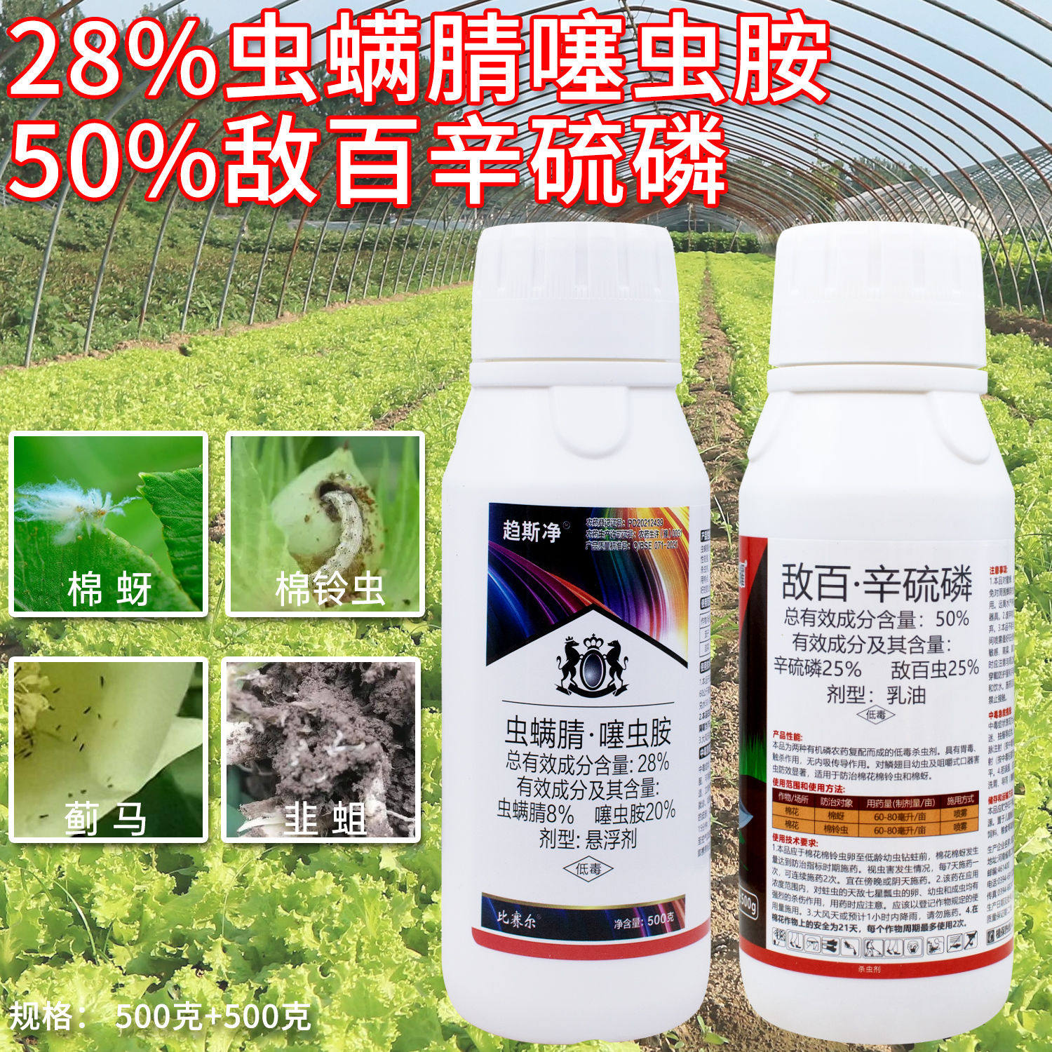 敌百辛硫磷虫螨腈噻虫胺图片