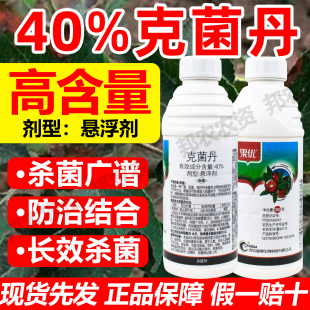 40%克菌丹杀菌剂防治炭疽病黑星树脂叶霉霜霉轮纹病斑点落叶病药