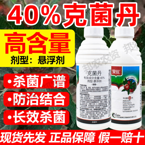 果优40克菌丹果树砂皮树脂炭疽