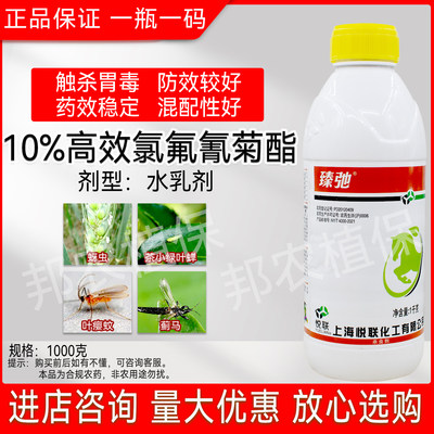 上海悦联10%高效氯氟氰菊酯正品