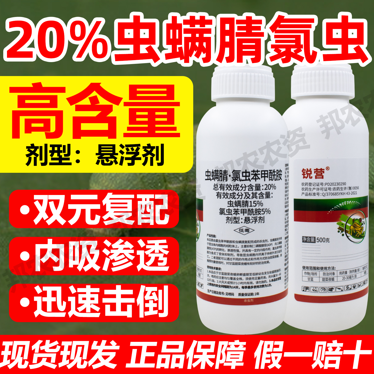 虫螨腈氯虫苯甲酰胺药