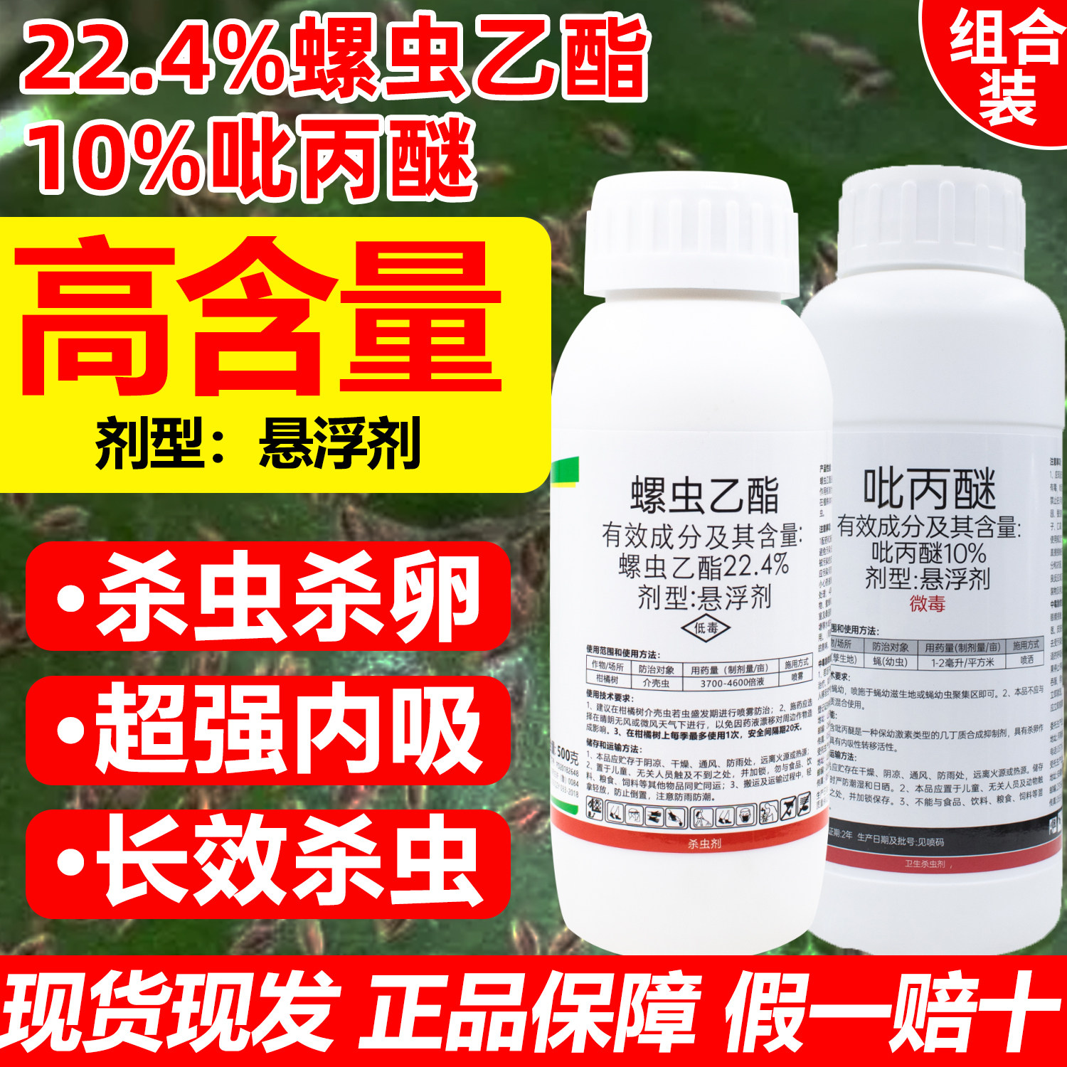 螺虫吡丙醚杀虫剂螺虫乙酯脂蚧壳虫介壳虫白粉虱梨木虱杀卵药农药,农用物资,杀虫剂,淘宝优惠券,粉丝福利购,淘宝优惠卷