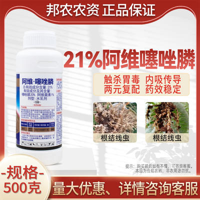 21%阿维噻唑膦杀菌剂根结线虫正品保证阿维菌素噻唑膦农药杀菌药