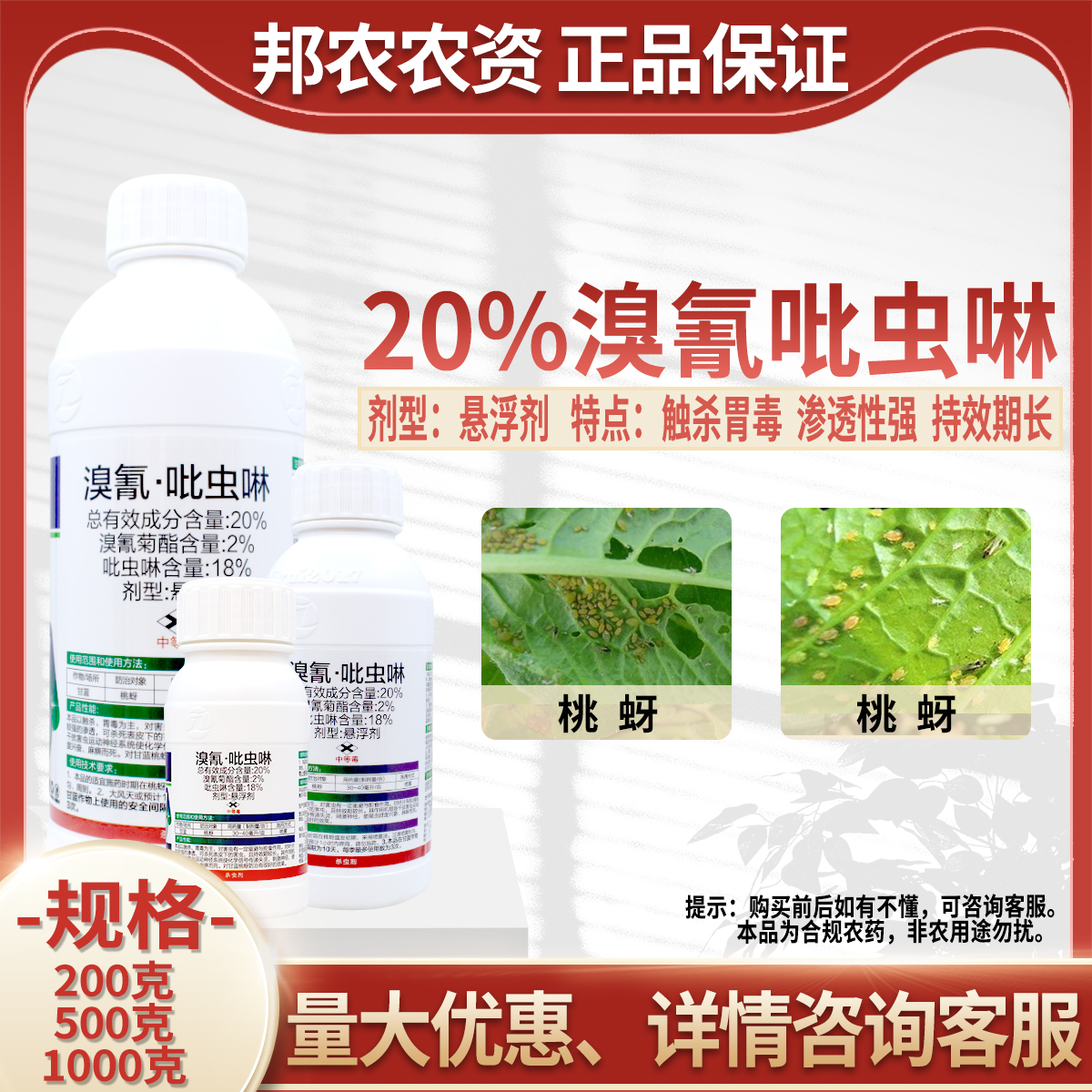 20%溴氰吡虫啉杀虫剂溴氰菊酯正品农药甘蓝桃蚜农用药打腻虫药