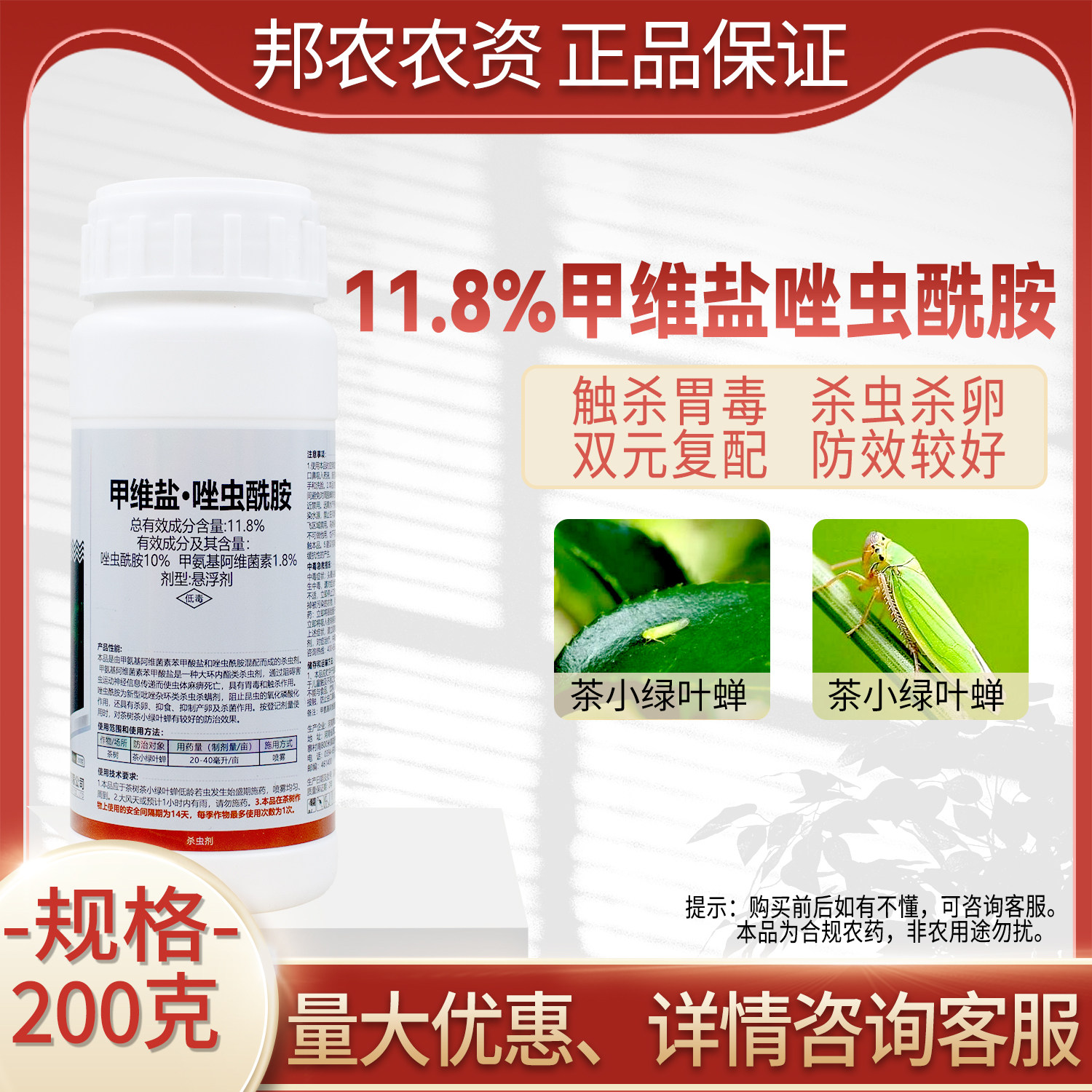 8%甲维唑虫杀虫剂正品甲维盐唑虫酰胺农药杀虫药绿叶蝉杀虫剂