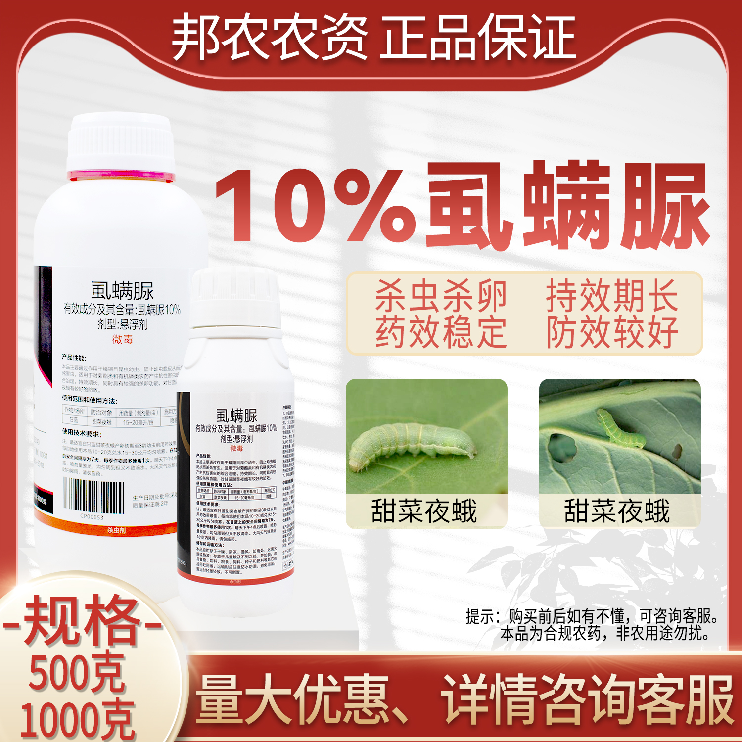 正品老牌10%虱螨脲杀虫剂防治甜菜夜蛾杀卵热销虱螨脲农药1000克