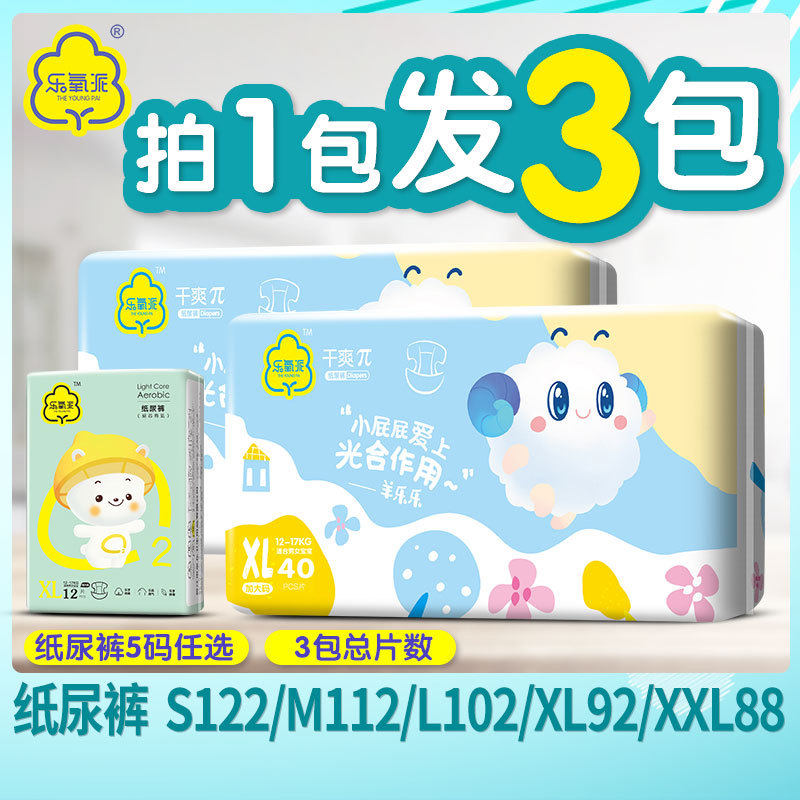 艾可舒乐氧派婴儿纸尿裤超薄透气宝宝尿不湿S/M/L/XL/XXL三包装