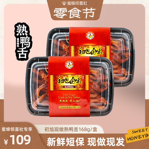 初旭现做熟鸭舌168g温州特色卤味