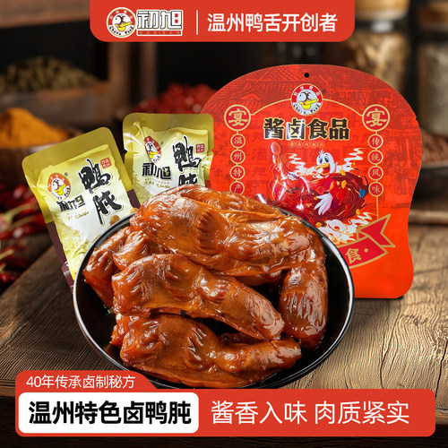 温州初旭卤味鸭肉零食鸭肫鸭胗