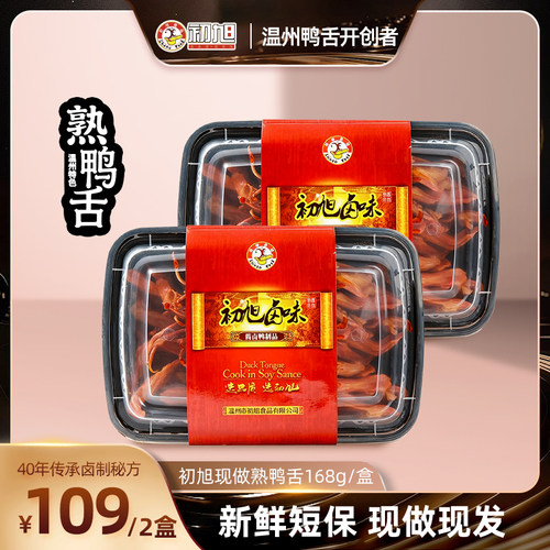 初旭现做熟鸭舌168g温州特色卤味