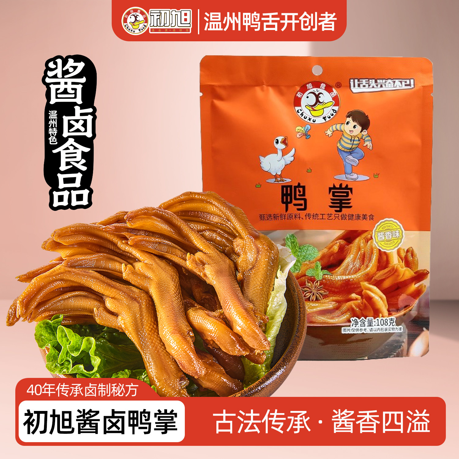 初旭鸭掌108g卤味鸭爪休闲零食