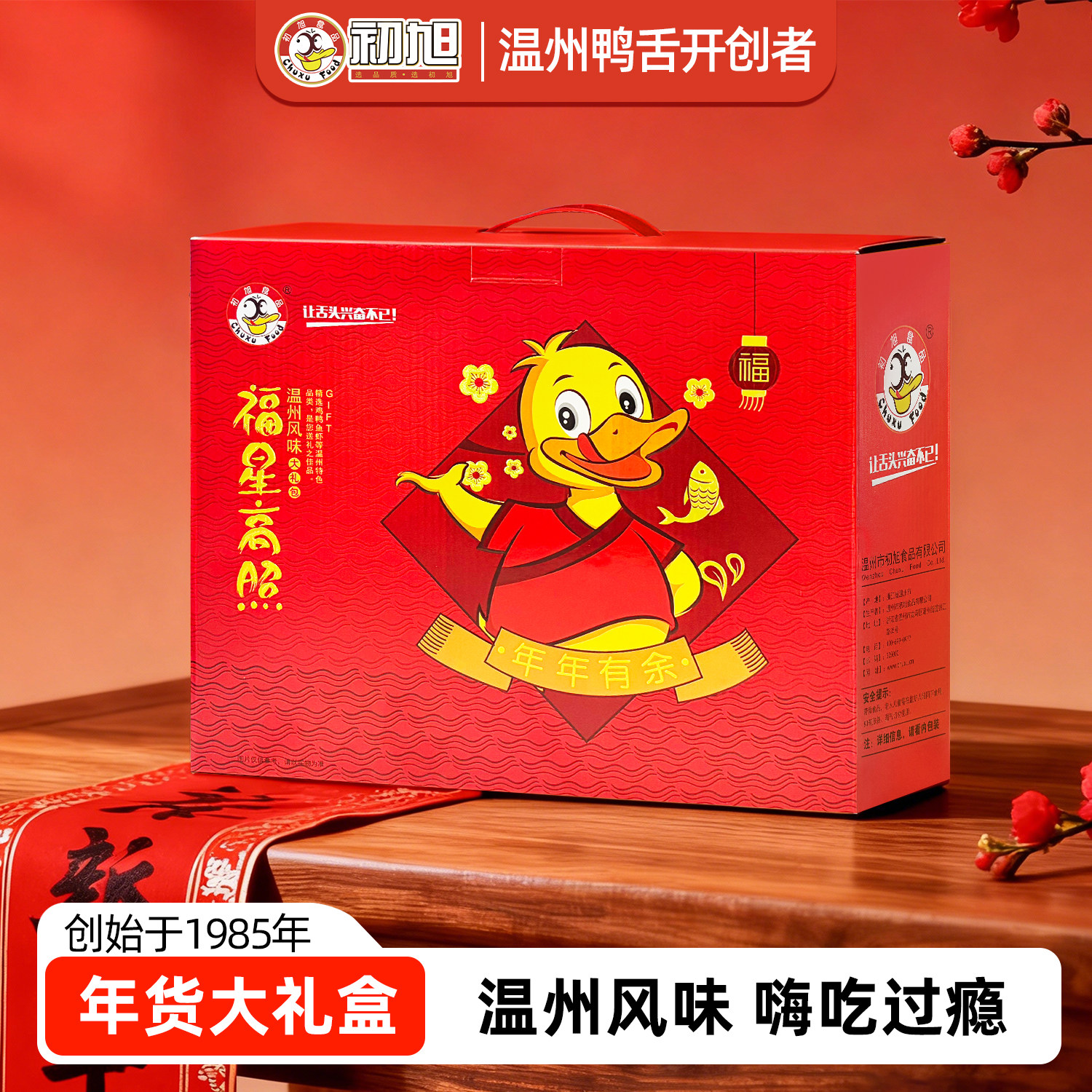 【年货礼盒】初旭鸭舌鸭肉类零食礼盒装7包854g装 温州特产零食,零食/坚果/特产,鸭肉零食,淘宝优惠券,粉丝福利购,淘宝优惠卷