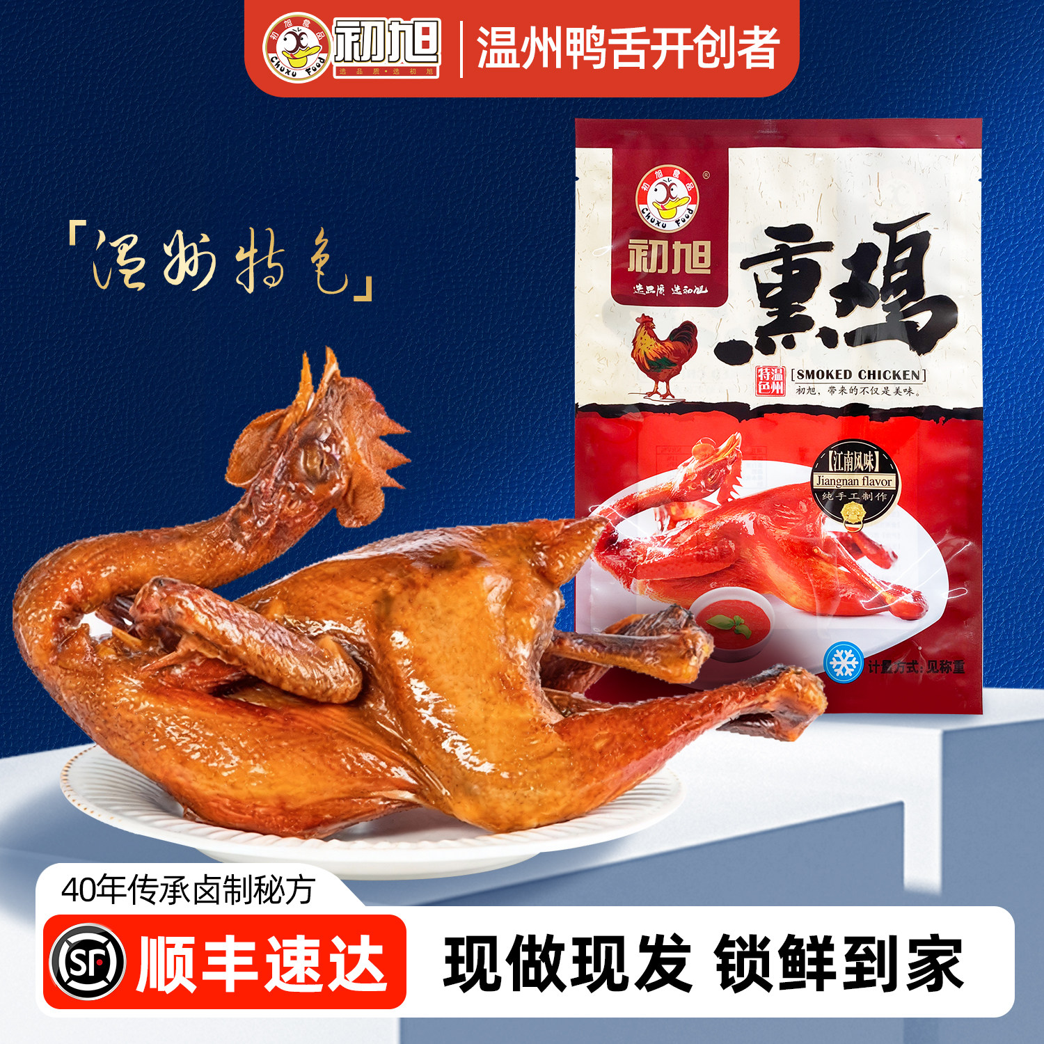 温州初旭生熏鸡450g 古法烟熏卤味烧鸡扒鸡 需要蒸 温州特色小吃,水产肉类/新鲜蔬果/熟食,烧鸡/扒鸡/鸡熟食,淘宝优惠券,粉丝福利购,淘宝优惠卷