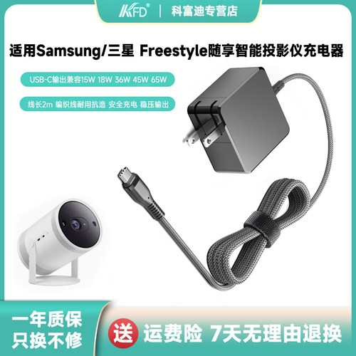 PD65W USB-C电源适配器TYPEC适用Samsung/三星 Freestyle随享智能投影仪第二代SP-LSP3BLA SP-LFF3CLA充电器