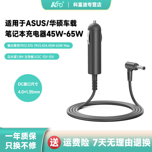 适用于华硕笔记本车充
