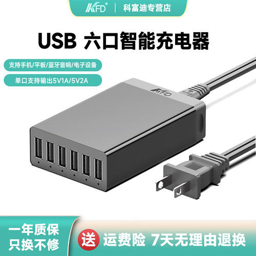 USB六口充电器5V2A充电电源