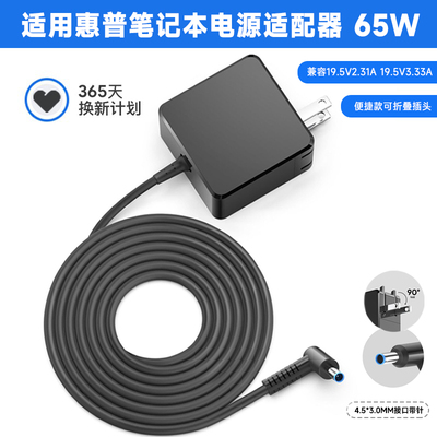 HP惠普笔记本电脑充电器便捷