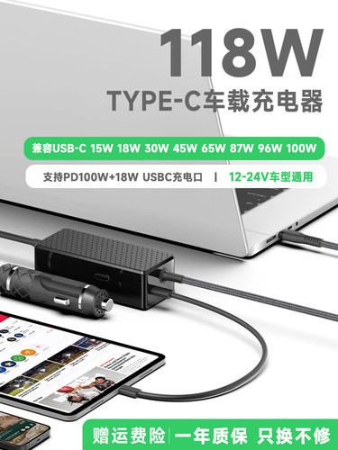 联想笔记本车载充电器