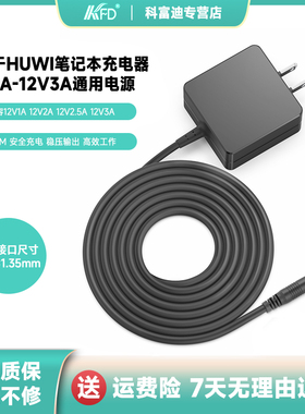 HUWI EABook笔记本电脑平板充电器12V3A 12V2A HW01电源适配器