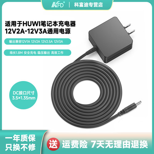 HUWI EABook笔记本电脑平板充电器12V3A 12V2A HW01电源适配器