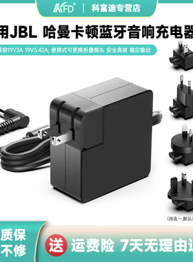 哈曼卡顿琉璃2/3代JBL Xtreme1/2代蓝牙音响充电器19V3A 19V3.42A