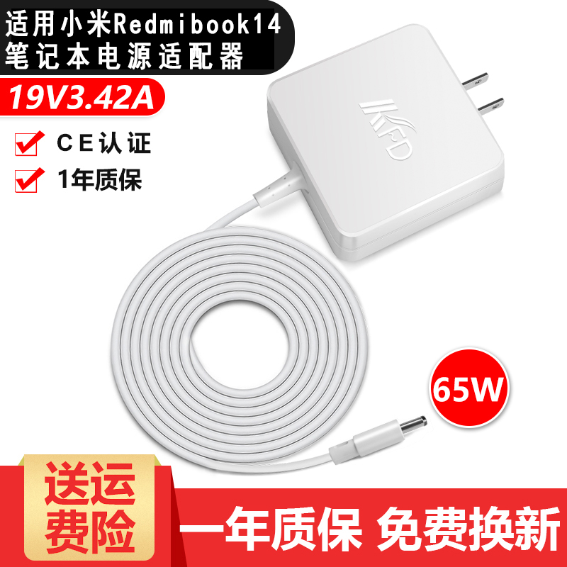 小米红米RedmiBook14锐龙笔记本电源适配器充电器圆头19.5V3.33A 3C数码配件 笔记本电源 原图主图