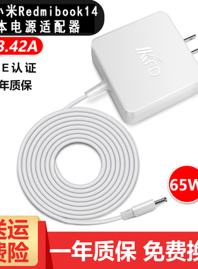 小米红米RedmiBook14锐龙笔记本电源适配器充电器圆头19.5V3.33A
