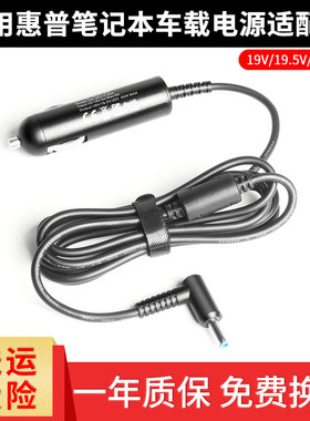 惠普笔记本电脑Probook X360 820 G1/G2/G3车载电源Envy 13充电线