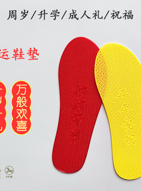儿童超薄刻字鞋垫红色黄色透气