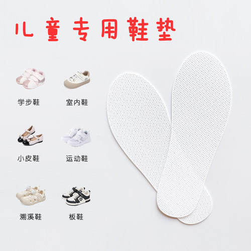 儿童鞋垫1mm超薄透气防臭吸汗
