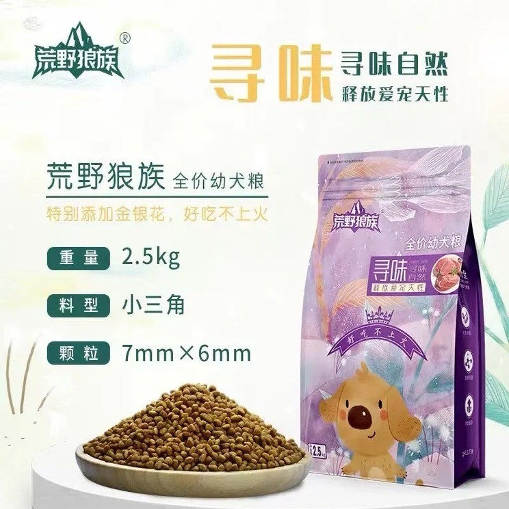 荒野狼族幼犬专用狗粮5斤装