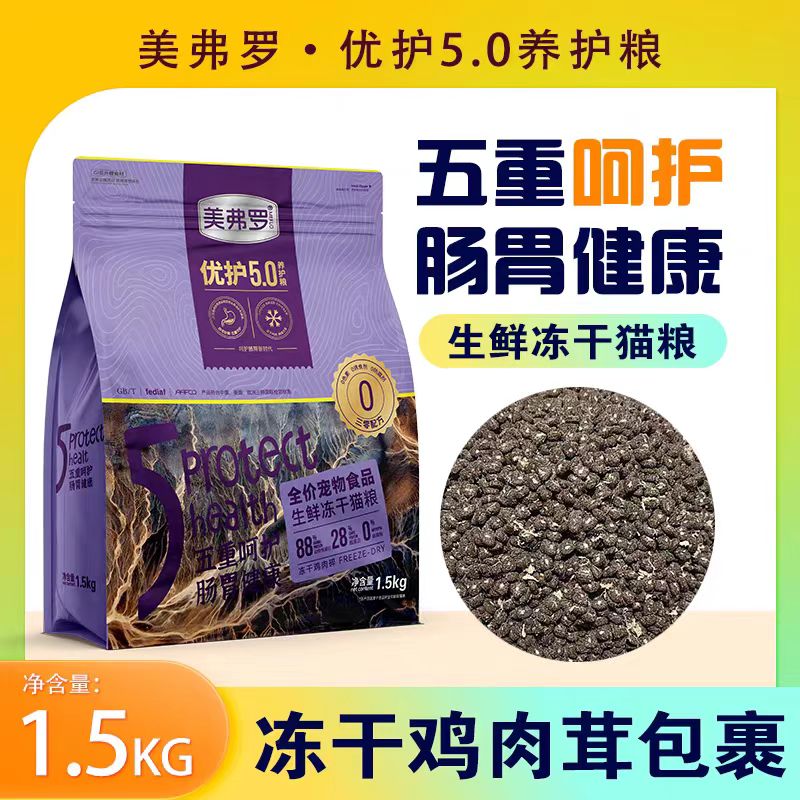 美弗罗冻干猫粮1.5kg10k猫全价冻干粮