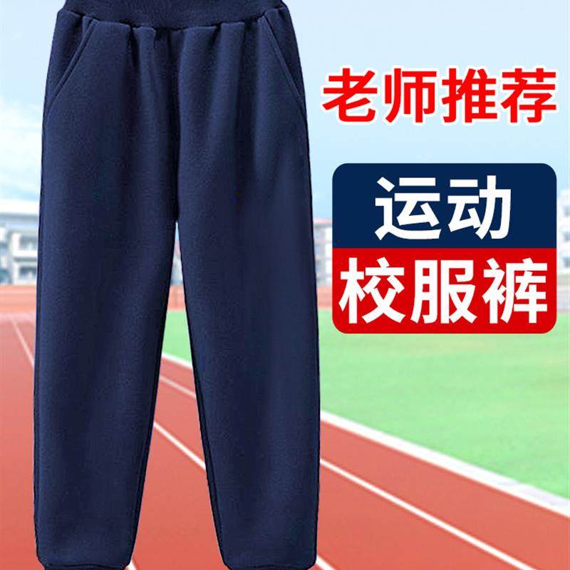 儿童校服裤子藏青色冬季春季薄绒男女学生运动裤宝蓝色校园束脚裤,童装/婴儿装/亲子装,裤子,淘宝优惠券,粉丝福利购,淘宝优惠卷