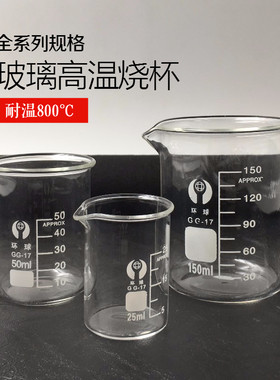 耐高温玻璃烧杯量杯50ml100ml250ml500ml1000ml2000ml实验器材