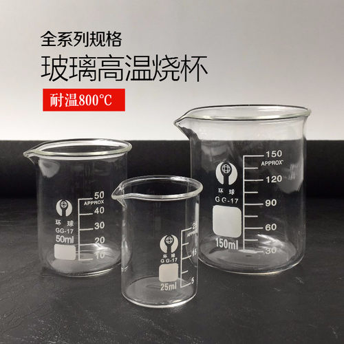 耐高温玻璃烧杯量杯实验器材