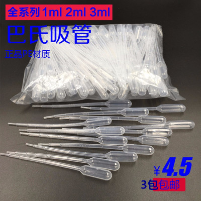 塑料滴管1ml 2ml 3ml一次性塑料吸管 巴氏吸管 100个/包 正品包邮