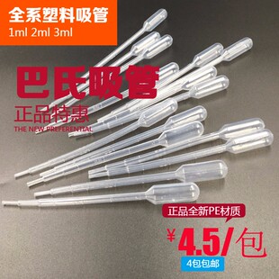 2ml 正品 100个 包 巴氏吸管 包邮 塑料滴管1ml 3ml一次性塑料吸管