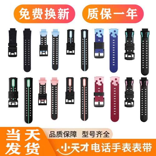 小天才电话手表表带配件齐全